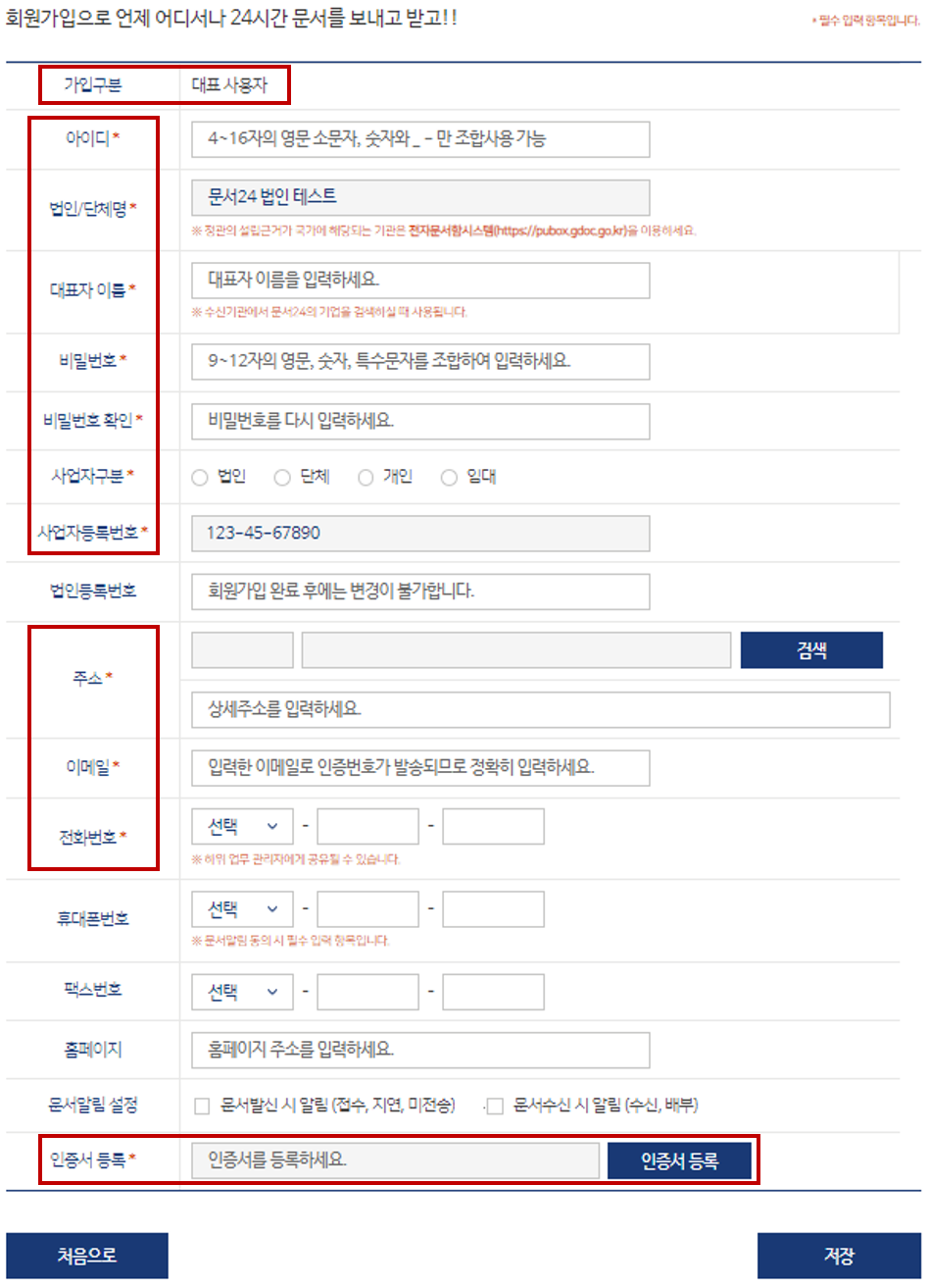 행정/공공기관에서 문서24 이용자에게 발송한 문서의 목록 조회 화면